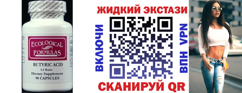 Бутират вода  как найти   MEGA ТОР  Гороховец 